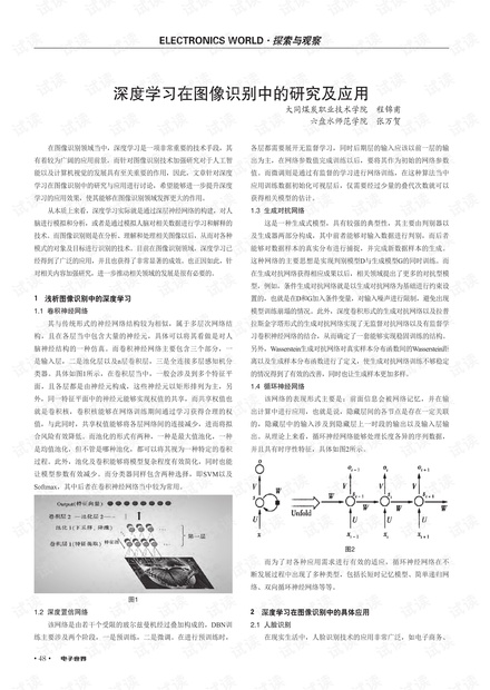 人工智能毕业设计论文