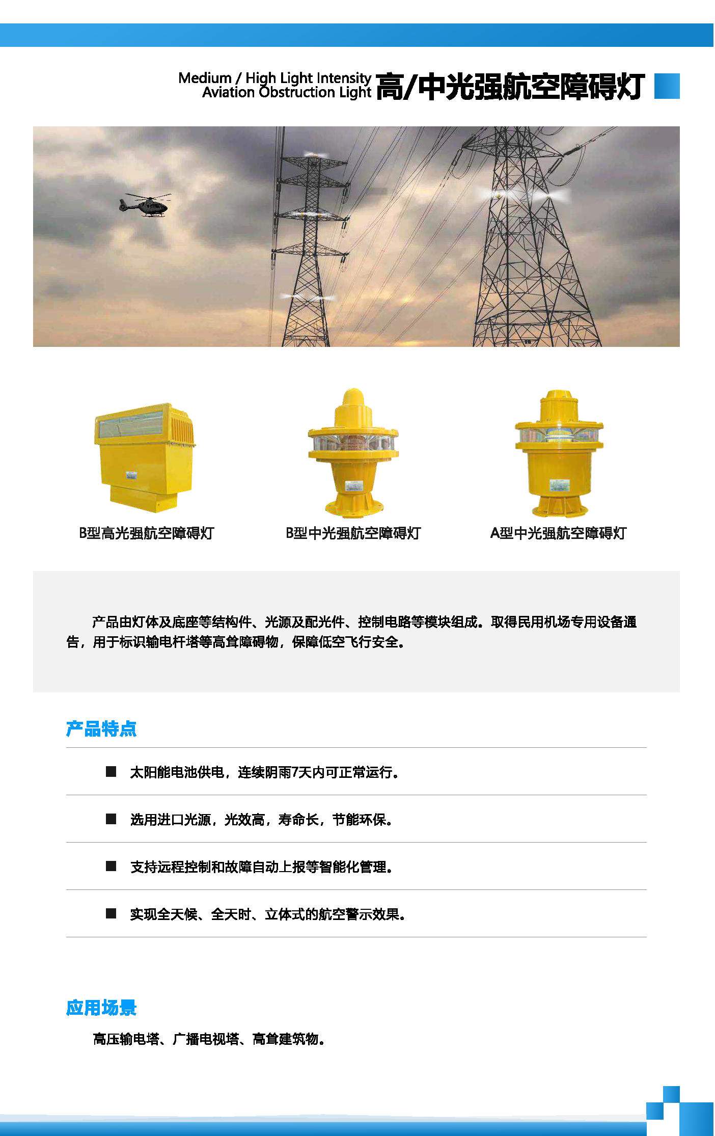 航空障碍灯辐射问题解析