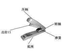 订书机的工作原理和结构设计