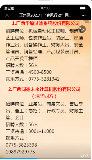 AI插件机技术员招聘启事,实践验证解释定义_安卓76.56.66