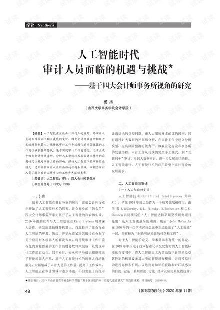 人工智能对大学生就业的挑战与机遇——挑战大于机遇的视角分析,实地执行数据分析_粉丝款81.30.73