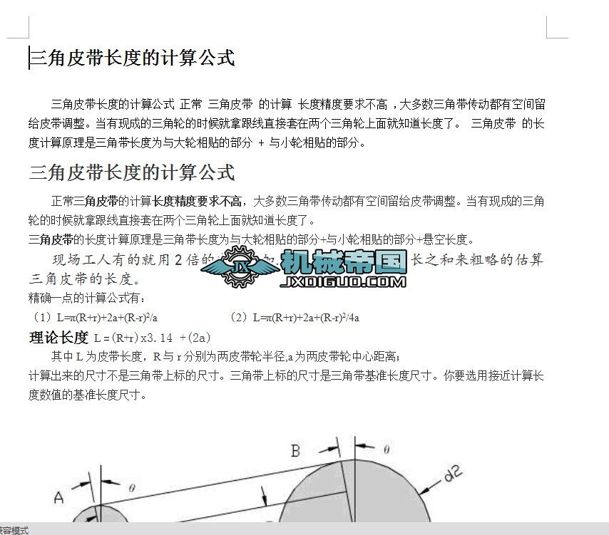 风机皮带型号怎么算