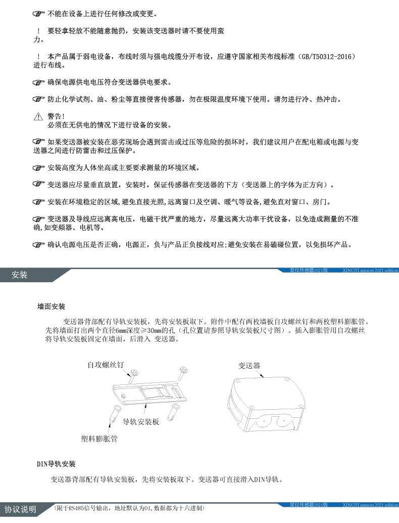 智能温度变送器实验报告