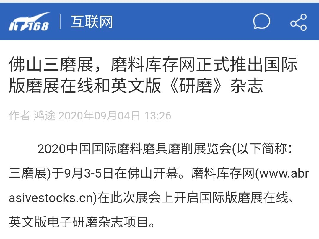 涂附磨具产品研究发展及应用现状,实地数据验证执行_网红版88.79.42