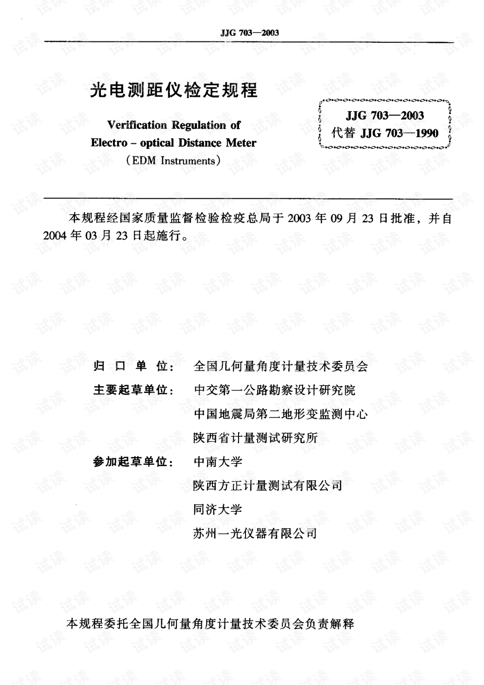 大气采样器检定规程